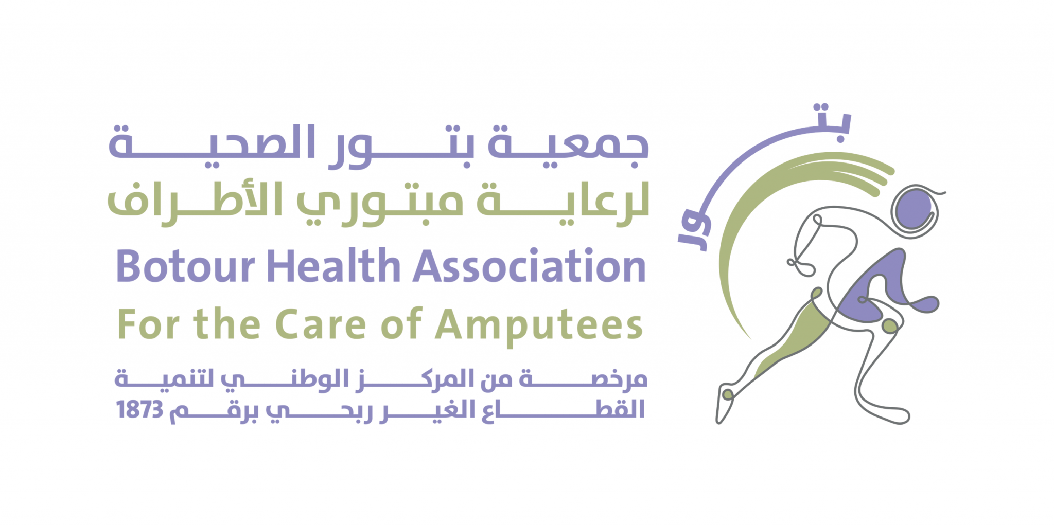 جمعية بتور الصحية | لرعاية مبتوري الأطراف