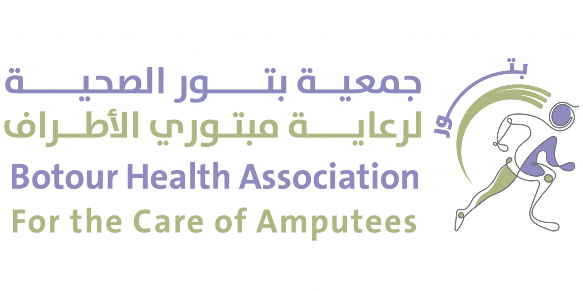 جمعية بتور الصحية | لرعاية مبتوري الأطراف