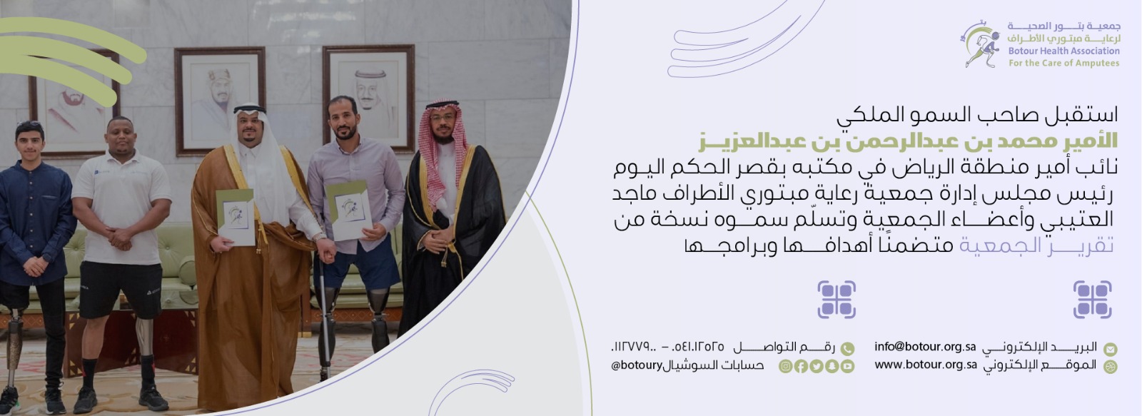 جمعية بتور الصحية | لرعاية مبتوري الأطراف