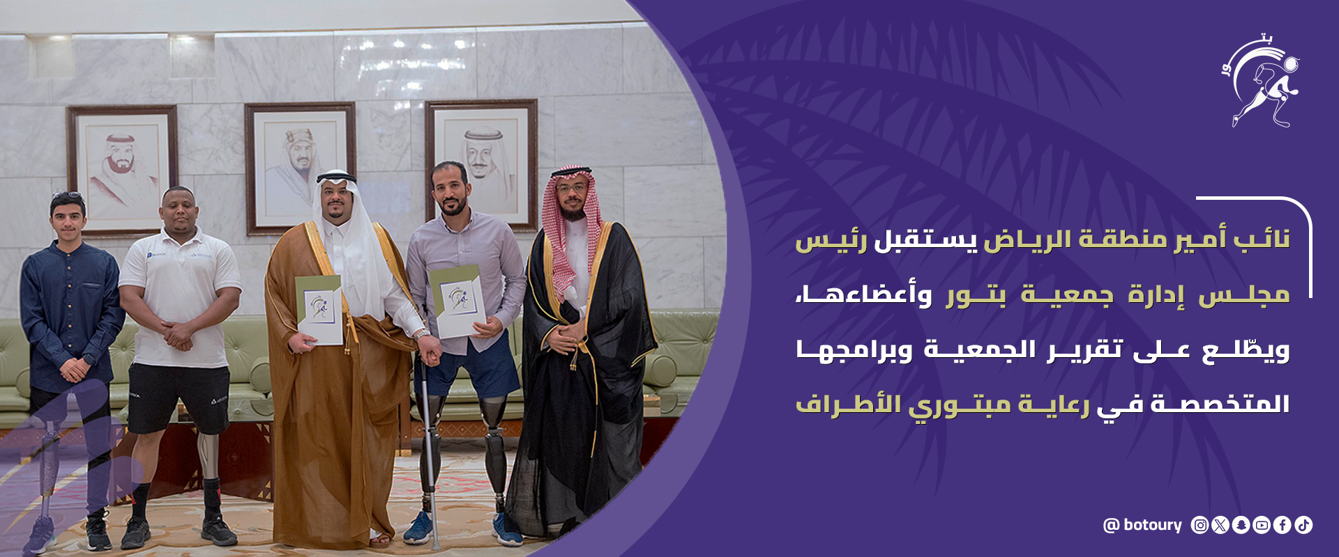 جمعية بتور الصحية | لرعاية مبتوري الأطراف