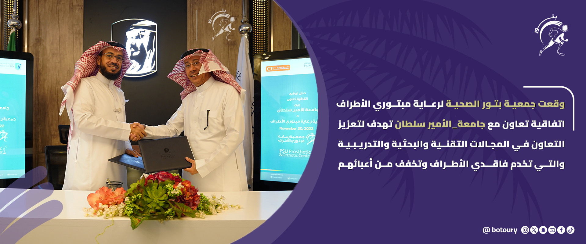 جمعية بتور الصحية | لرعاية مبتوري الأطراف