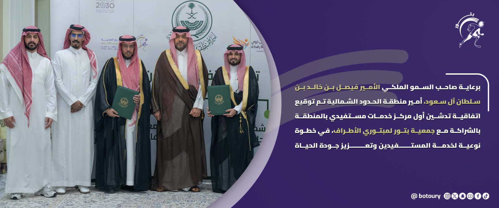 جمعية بتور الصحية | لرعاية مبتوري الأطراف