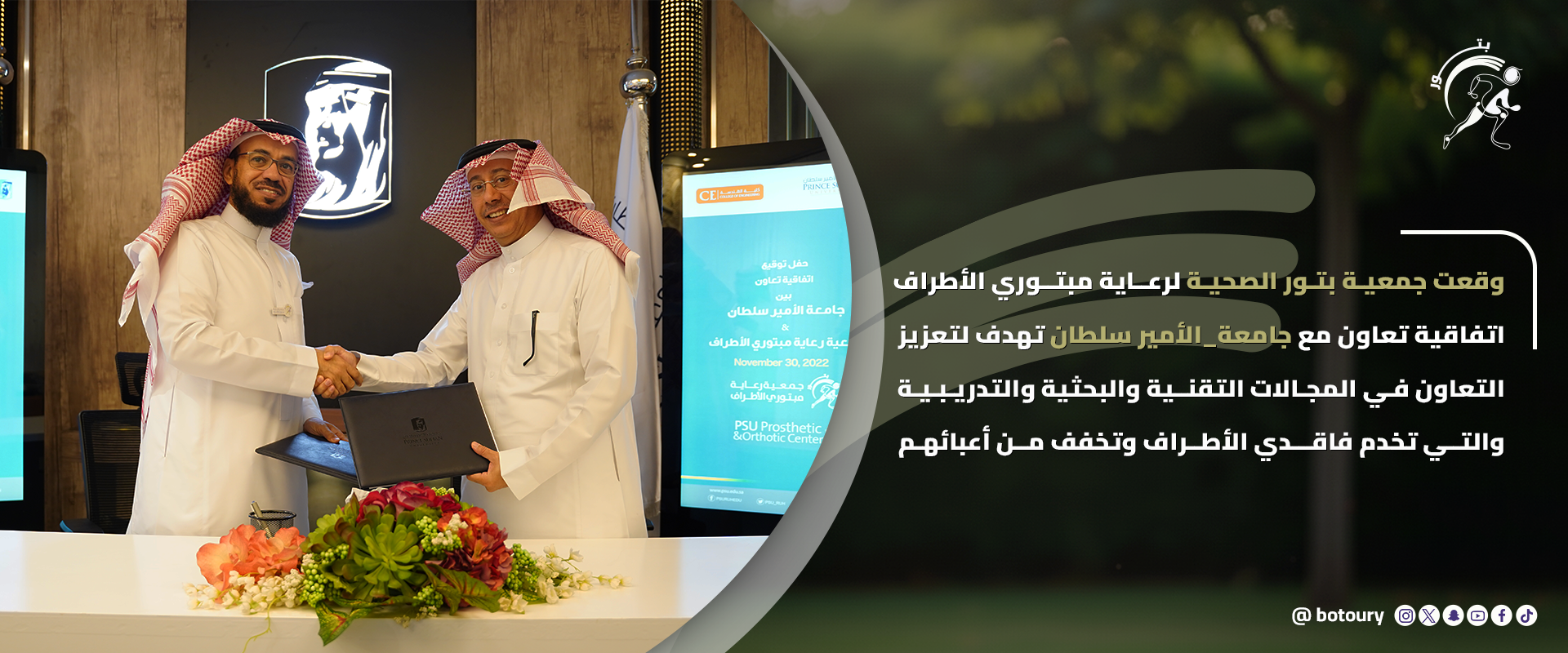 جمعية بتور الصحية | لرعاية مبتوري الأطراف