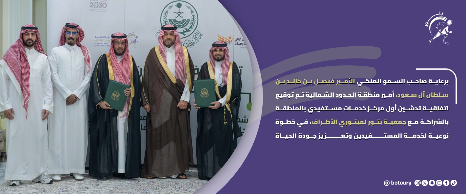 جمعية بتور الصحية | لرعاية مبتوري الأطراف