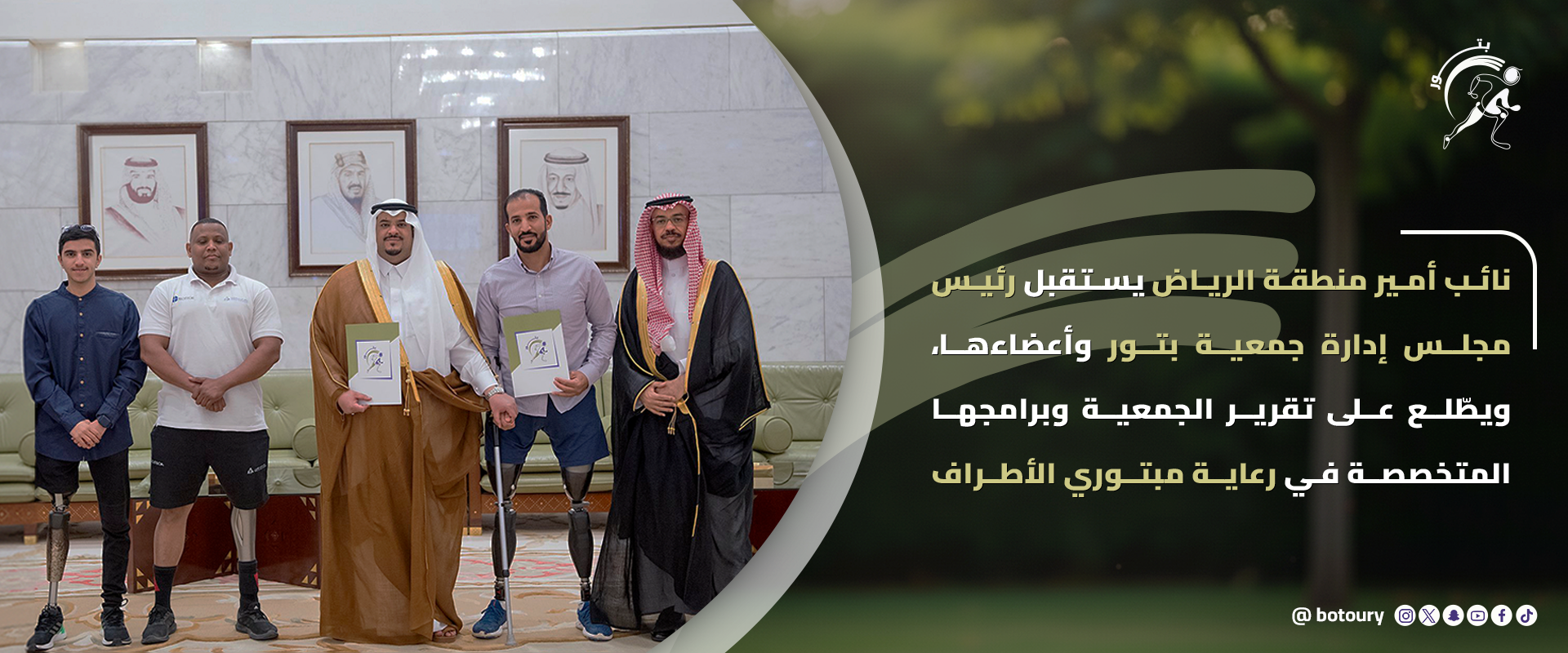 جمعية بتور الصحية | لرعاية مبتوري الأطراف