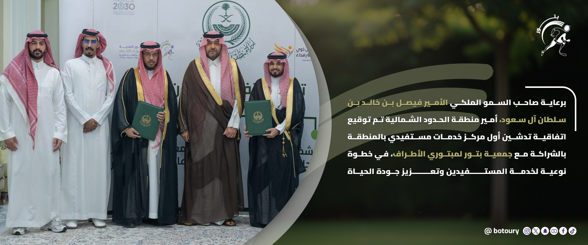 جمعية بتور الصحية | لرعاية مبتوري الأطراف